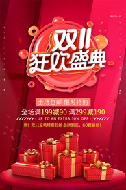双11狂欢盛典