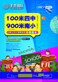 学区房宣传单页