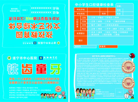 铁齿童牙