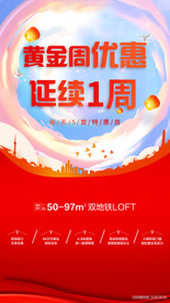 国庆 国庆节 国庆海报 国庆节