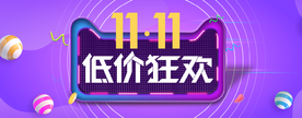 双11海报