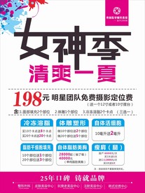 整形美容活动海报