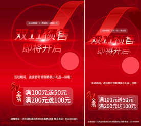 双十一预售展架 促销海报