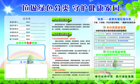 垃圾分类
