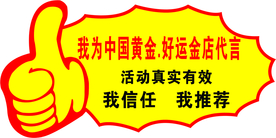 大拇指代言