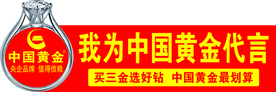 黄金钻石