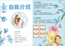 自我介绍小报手抄报