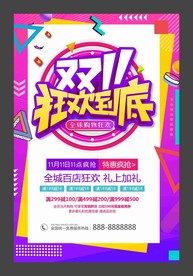 双11狂欢到底