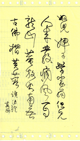 钢笔 行草 读传灯