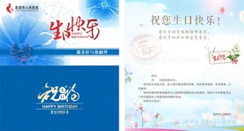 生日贺卡