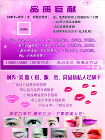 纹绣 美容