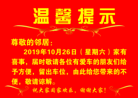 温馨提示