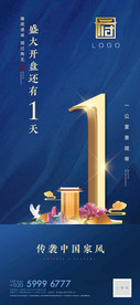 新中式倒计时人文微信单图