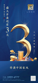 新中式倒计时人文微信单图