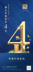 新中式倒计时人文微信单图
