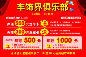 车饰界俱乐部