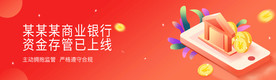橙色金融banner