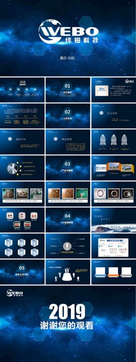 企业PPT  演讲  商务