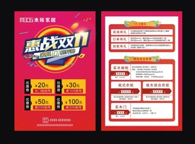 惠战双11