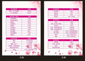 美容价格表