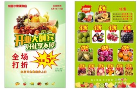 水果店开业单页