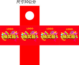 抽奖箱
