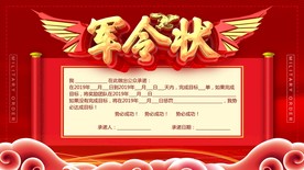 军令状