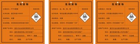 危险废物标识标志