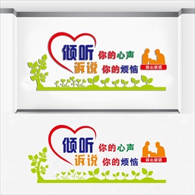 倾听你的心声 诉说你的烦恼