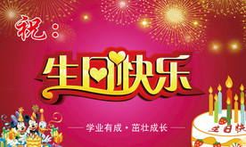 生日贺片