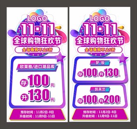 双11购物狂欢节异形KT板展板