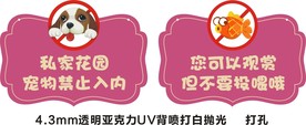 禁止宠物入内