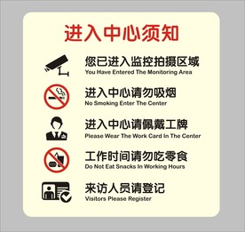 来访人员请登记标识