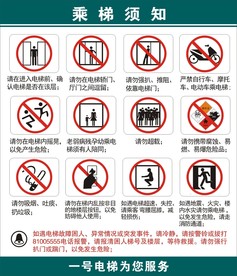 乘梯须知