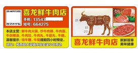 潮汕牛肉粿 牛肉火锅店 名片