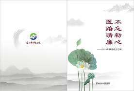 中医院封面设计