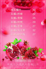 石榴汁