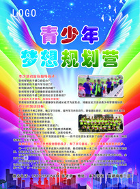 青少年梦想规划营宣传单