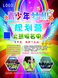 梦想规划营单页
