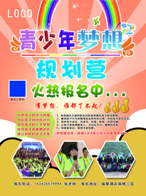 梦想规划营