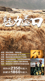 壶口瀑布