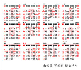 2020年挂历 台历