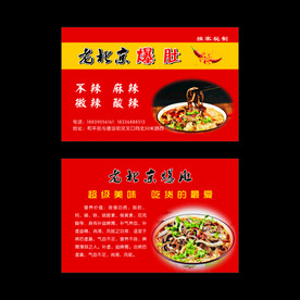麻辣爆肚