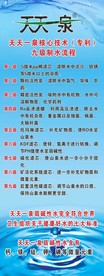 天天一泉展架
