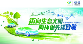 环保行动