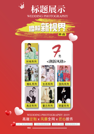 婚纱照活动宣传页