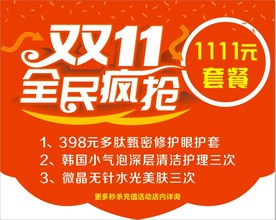 双11
