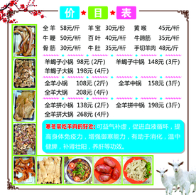 本店特色价目表