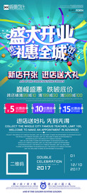盛大开业礼惠全城