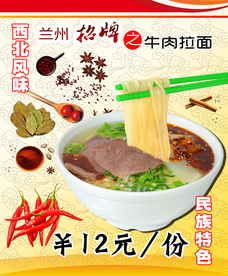 牛肉扣面 拉面